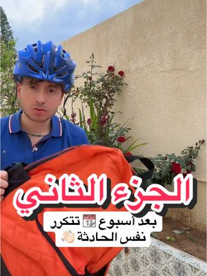 A post by @riomadon on TikTok caption: الجزء الثاني