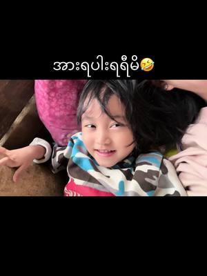A post by @kjmbsr2 on TikTok caption: ဒီဂတံုးမေလး နွစ္ေယာက္န ဲ့ေတာ့🤣🤣@KumJe House Official #munpankj #kachin #kumje #foryou #fyp #onthisday 