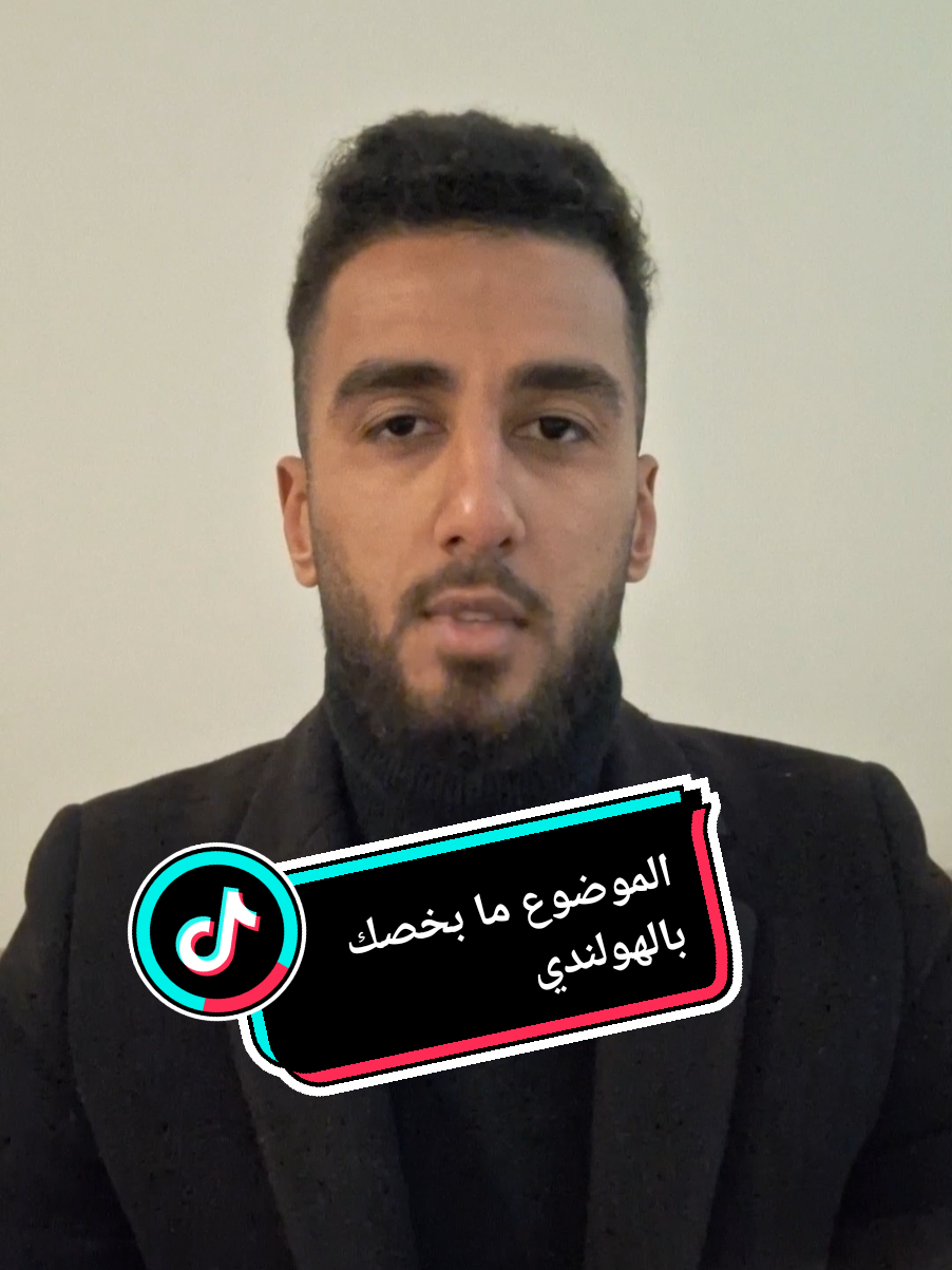 A post by @elias.school on TikTok caption: كيف تقول "ما خصك؟" بالهولندي؟   عبارة قوية وبتستخدم كتير بالحياة اليومية في هولندا!   تعلم معنا اليوم كيف تعبر عنها بالطريقة الصحيحة #learndutch   #nederlandsleren   #dutchforbeginners   #learningdutch   #leernederlands   #dutchphrases   #dutchwordoftheday   #taalcursus   #inburgering   #nederland   #netherlands   #expatnl   #dutchforexpats   #arabic   #learnarabic   #languagelearning 