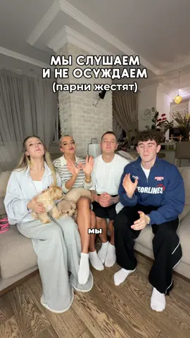 A post by @ekaterinashkuro on TikTok caption: Мы слушаем и не осуждаем!😂 Мальчики конечно рэд флаг🚩