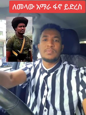 A post by @chombe.factinfo on TikTok caption: አይበቃም ወይ!!!