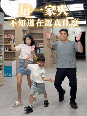 A post by @albee10230318 on TikTok caption: 他們是怎麼忍住不笑的😆 #搞笑 #夫妻日常 #走秀 #行為藝術 #迷惑行為 #時裝 #模仿即是超越 #家庭  @綸綸這一家 🦙 綸爸比 