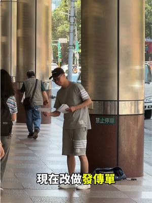 A post by @yellowweiwei on TikTok caption: 發傳單的8+9 #佳九華 