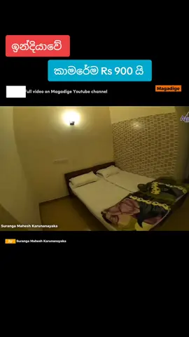A post by @magadige on TikTok caption: Rs 900 ට කාමරේම.... #magadige #budgethotels #hotelreview 