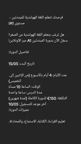 A post by @elias.school on TikTok caption: "تعلم الهولندية بسهولة مع دورة المبتدئين A1 | سجّل الآن!" #تعلم_الهولندية   #اللغة_الهولندية   #دورة_هولندية   #تعلم_لغات   #تعلم_اونلاين   #دورة_اونلاين   #تعلم_الهولندية_للمبتدئين   #مستوى_A1   #تعلم_من_الصفر   #learndutch   #learningdutch   #nederlandsleren   #dutchforbeginners   #languagelearning   #تعلم_الهولندية_مع_الياس 