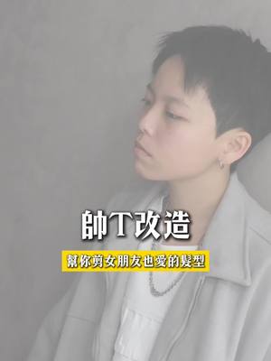 A post by @tiam.eagle on TikTok caption: 有沒有人想看我說 女生短髮怎麼剪🤓 讓你存起來給你設計師看