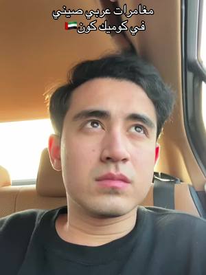 A post by @sabuhait on TikTok caption: مين ب أبوظبي؟