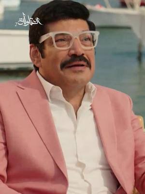 A post by @mbc1 on TikTok caption: الغزل على طريقة عيسى الوزان مسلسل #العتاولة من الأحد الى الخميس 5 مساءً بتوقيت السعودية على #mbc1