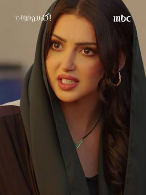 A post by @mbc1 on TikTok caption: انصدمت بعقد زواج اختها بدون ما تعرف 😱💔 مسلسل #أكثر_من_خوات من الأحد الى الخميس في الـ 6 مساء بتوقيت السعودية على #MBC1
