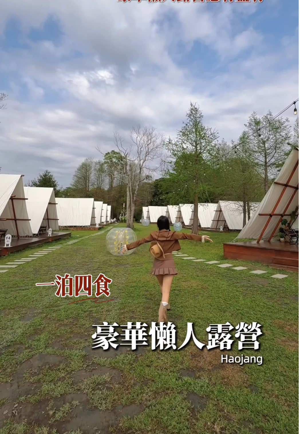 A post by @doublegirl_ on TikTok caption: ⛺️苗栗懶人豪華露營-叢林開始 我只覺得從入園開始一路吃從沒停過⋯⋯ 15:00迎賓下午茶➡️18:00晚餐➡️21:00宵夜➡️21:30小酌喝酒➡️隔天早餐 真的把我們的胃口照顧得太好🤤⋯ 生日佈置及蛋糕也很用心！超有氛圍感 👆🏻但記得要提前跟官方預約唷 寵物友善房型也可以另外預訂 可以帶狗狗們來跑跑就覺得好幸福🐶 非常推薦大家來苗栗可以選擇間露營！ 離高鐵也才16分鐘的路程唷👐🏻 #苗栗 #苗栗景點 #苗栗住宿 #露營 #苗栗露營