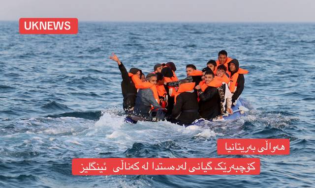 A post by @govaahmad on TikTok caption: 🚨 کۆچبەرێک لەکەناڵی ئینگلیز گیانی لەدەستدا🚨# پاسەوانی کەناراوەکانی بەریتانیا ئەمڕۆ تەرمێکیان هێنایە بەندەری دۆڤەر، دوای ئەوەی ژمارەیەک کۆچبەر پەیوەندی بە هێزی دەریاوانی بەریتانیاوە دەکەن بۆ بەهاناوە چوونیان لە بوونی رووداوێک کە لەناو بەلەمەکەیاندا کۆچبەرێک گیانی لەدەست داوە. پۆلیسی دۆڤەر دووپاتی کردەوە کە دەستیان بە لێکۆڵینەوە کردووە بەهۆی مردنی ئەو کۆچبەرەوە. #uknews  #مالی_کوردانی_بەریتانیا  #ريكخراوى_روشنبيرانى_كورد_بەريتانيا  #پەنابەرانی_کورد  #highlightseveryonefollowers   