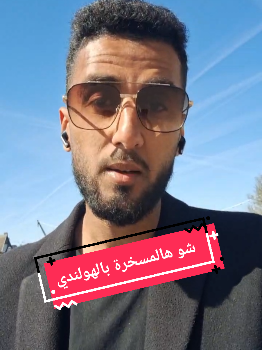 A post by @elias.school on TikTok caption: Wat is dit voor onzin ? جملة لازم تعرفها بالهولندي  #learndutch   #learningdutch   #dutchphrases   #dutchslang   #nederlandsleren   #dutchlanguage   #leernederlands   #dutchdaily   #taalcursus   #netherlands   #nederland   #expatlife   #expatnl   #dutchforbeginners   #تعلم_الهولندية   #تعلم_الهولندية_للمبتدئين   #اللغة_الهولندية   #تعلم_لغات 