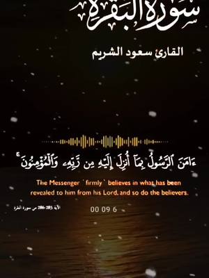A post by @el_mumen_oficial on TikTok caption: #CapCut #امن_الرسول_بما_انزل_اليه_من_ربه #اكتب_شي_توجر_عليه #قال_رسول_الله_عليه_الصلاة_والسلام #اكسبلور #اكسبلورر  #اقراه_هاذه_الدعاء #قال_رسول_الله_عليه_الصلاة_والسلام 