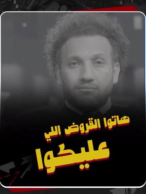 A post by @joehussen on TikTok caption: كده كل واحد عليه كم؟   . . . #جو_شو  #مصر #النواب #الاطفال_احباب_الله 