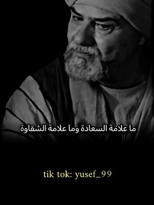 A post by @yusef_99 on TikTok caption: علامة السعادة وعلامة الشقاوة لابن القيم رحمه الله #كلام_من_ذهب #كلام_من_القلب #كلام_في_الصميم #زليخة #يوزرسيف #تصميمي #مصمم_فيديوهات #تصميم_فيديوهات🎶🎤🎬 #تصويري #fyp #foryoupage #مصممين #f #hiam_dabbas #حلم_حمودي #video #f 