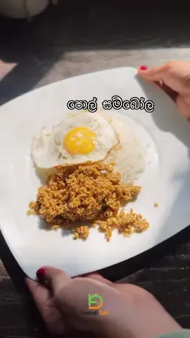 A post by @bandifull on TikTok caption: මෙහෙම සම්බෝලයක් නම් ඔයා කවදාවත් කාලා නැතුව ඇති 🥰 Pol Sambola #foodie #srilanka #srilankanfood #bandifull 