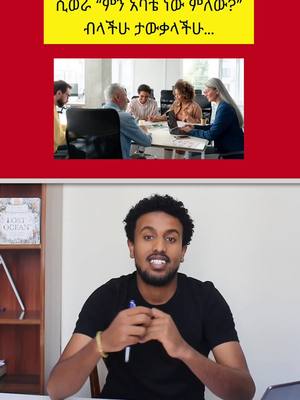 A post by @bronqenglish on TikTok caption: Business English | ለጀማሪ 👩🏻‍💻 . #ethiopian_tik_tok🇪🇹🇪🇹🇪🇹🇪🇹 #ethiopian_tik_tok #eritreantiktok🇪🇷🇪🇷habesha #learnenglish #englishteacher #fyp #foryoupage #የእናንተገፅ #habeshatiktok #learnontiktok #language #languagelearning  . . . English Teacher, Language School in Addis Ababa, Language, English, Training, Language School in Ethiopia, Best Language School, English ትምህርት, ለጀማሪ, በአማርኛ, Learn English
