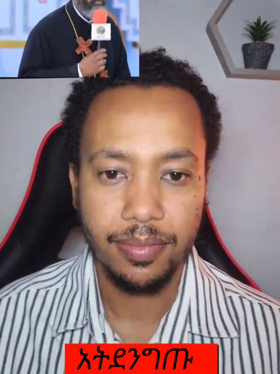 A post by @danielsavedbygrace on TikTok caption: #danielyilma  #አትደንግጡ 