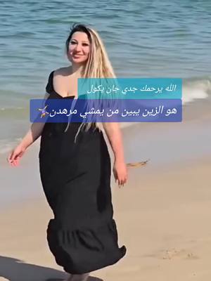 A post by @altaghier on TikTok caption: #جدي #رجعنا_بعد_طول_غياب #الثلاثينية_عشق_لا_ينتهي #الاربعينيه #الاربعينيه_عشق #سجلي #عمرك 