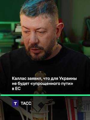 A post by @temalebedev on TikTok caption: Украина не получит упрощенного пути в ЕС #артемийлебедев