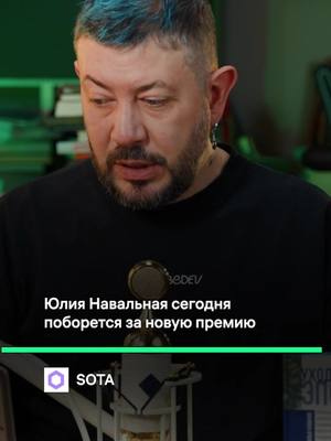 A post by @temalebedev on TikTok caption: Очередная номинация Юлии Навальной #артемийлебедев