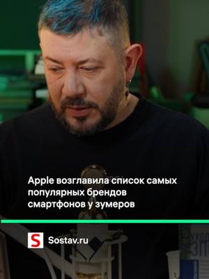 A post by @temalebedev on TikTok caption: Apple — самый популярный бренд у зумеров #артемийлебедев