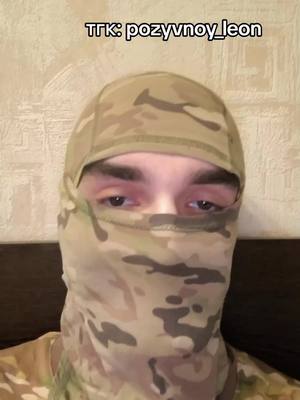 A post by @leon_64v on TikTok caption: тгк: pozyvnoy_leon