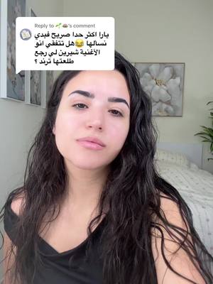 A post by @yaraaziz on TikTok caption: Replying to @🌱🪷 😂😂😂#يارا_عزيز #yara_aziz #دبي #dubai 