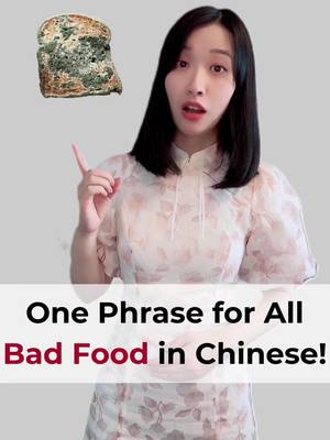 A post by @torontomandarinschool on TikTok caption: One word for all bad food in Chinese? Just say：坏了！😮 Rotten, expired, moldy… 坏了搞定 ✅ You got it? #fyp #learnchinese #learnchinese #learnchineseforbeginners #learnmandarin #spoiledfood #torontomandarinschool #mandarin #mandarinchinese #chineselanguage #mandarinlanguage #dailychinese #chinesegrammar #chinesevocabulary #食物#学中文 #学中文learnchinese #learnintiktok