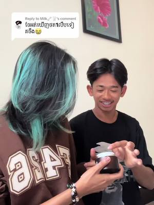 A post by @infinityofsteavkhaet on TikTok caption: Replying to @Milk🦴🥛 ជាប់សិក្សា😁🌱#nimnounkpc #foryourpage #viral #fyp #funnyvideo #hairstyle #haircolor @Nimol Felix - ម៉ាក់អូនភូ 💕 