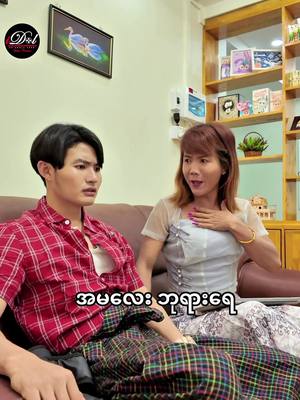 A post by @ahmyatkarengdano on TikTok caption: နွားအိုမ မြက်နုကြိုက်သောအခါ😁@Plume Smallbaby Diaper #plumesmallbaby #foryou #foryoupage #ahmyatkarengdan #idolfamily #trendingtoday #funnyvideo @Ah myat @Karengsutnupan @အပြုံး(မြစ်ကြီးနားသူ) 