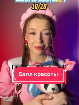 A post by @o_veronika_ on TikTok caption: Красоту каждого оценивают от 0 до 10😳 Арт на BБ: 31299196 Арт на 0zон: 273309195
