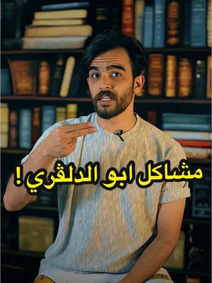 A post by @bmbsh7 on TikTok caption: مشاكل  الدلفري توصيل🛵 سوي تاك لصحاب الدلفري 🫡