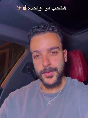 A post by @abdullah_eltourky on TikTok caption: الحب بيجي مرا فالعمر❤️