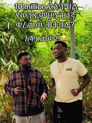 A post by @nahom_fonti on TikTok caption: እናንተስ? 🤭 #CapCut #ethiopian_tik_tok #xyzcba #habeshatiktok #4upage #for #foryoupage❤️❤️ #nahom_fonti #tiktokviral @Mikiyas sintayehu fatu 