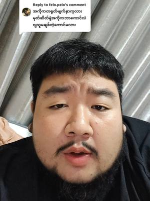 A post by @kyawzinheincooking on TikTok caption: Replying to @felo.pelo စတယ်ဆိုတာတော်ရုံဘဲကောင်းတယ်ကွာ