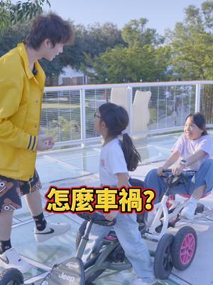 A post by @chin8012300 on TikTok caption: 恐龍樂園你們來過嗎？ #恐龍偶像 #恐龍樂園 #親子 #樂園 #好田森林 @yotiaobro.com