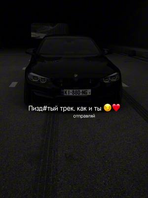 A post by @music_ic_tg on TikTok caption: Кстати, трек уже вышел ✅🙏 #музыкавмашину #музыка #трекивтачку #музыкавтачку 