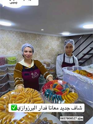 A post by @cheflayali on TikTok caption: Réponse à @Çhâïma Mažòùzi @دار البورزوازي فرع وجدة ✅
