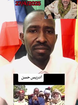 A post by @youssif_013 on TikTok caption: #السودان #مشاهير_تيك_توك_مشاهير_العرب #جيش #شعب_الصيني_ماله_حل😂😂 #مشتركه #مشترياتي_من_شي_ان #الجنينه #نيالا_السودان🇸🇩🇸🇩🇸🇩 #اكسبلور #نيالا #جيش_حسحس 