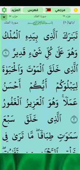A post by @omarnordiin83 on TikTok caption: #قران_كريم#سورة_الملك_كامله #بصوت #سعد_الغامدي #اكسبلورexplore #اجر_لي_ولكم 