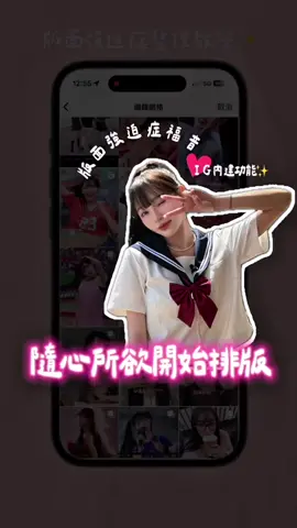 A post by @95_mizuki_tw on TikTok caption: 版面強迫症的朋友趕快試試看😻