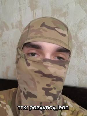 A post by @leon_64v on TikTok caption: тгк: pozyvnoy_leon 