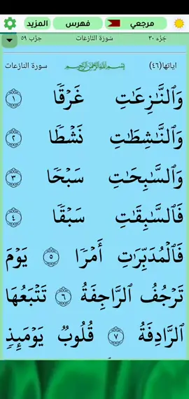 A post by @omarnordiin83 on TikTok caption: #قران_كريم سورة النازعات {سعد _الغامدي}#راحة_نفسية #اكسبلورexplore #اجر_لي_ولكم 