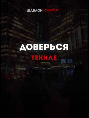 A post by @binommusix on TikTok caption: Все нам завидуют, а мы на чиле 🤑 #шаблон #CapCut #капкут #музыка #трек #песня #новыйтрек #популярные #треки #песни #футаж #текстпесни 