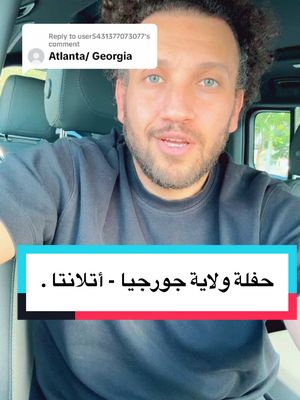 A post by @joehussen on TikTok caption: Replying to @user5431377073077  مستنيكم في حفلة Stand comedy  في #ولاية_جورجيا  • أتلانتا – ٩ مايو كل التفاصيل في البايو #جو_شو 