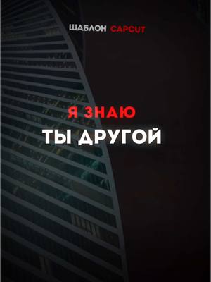 A post by @binommusix on TikTok caption: Мы разные с тобой 😔 #шаблон #CapCut #капкут #музыка #трек #песня #новыйтрек #популярные #треки #песни #футаж #текстпесни 