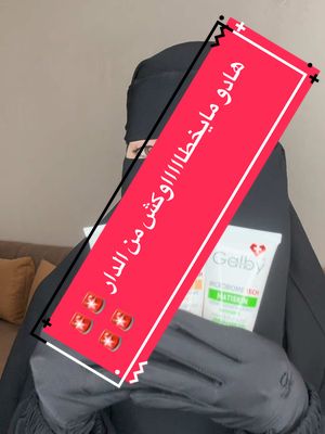 A post by @ghazal_benrabia on TikTok caption: خليني تاني بلاكة 🙂🙂🙂 راني حطيتليك المختبر ستوري فأنستاغرام#ghazalbenrabia #جيش_غزل #🍓يوميات_غزل🍓 #galbydermatech🇨🇭🇲🇦 