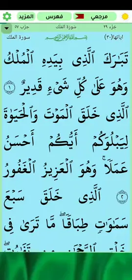 A post by @omarnordiin83 on TikTok caption: #قران_كريم #راحة_نفسية #خشوع #تدبر #احمد_العجمي #اكسبلورexplore #اجر_لي_ولكم 