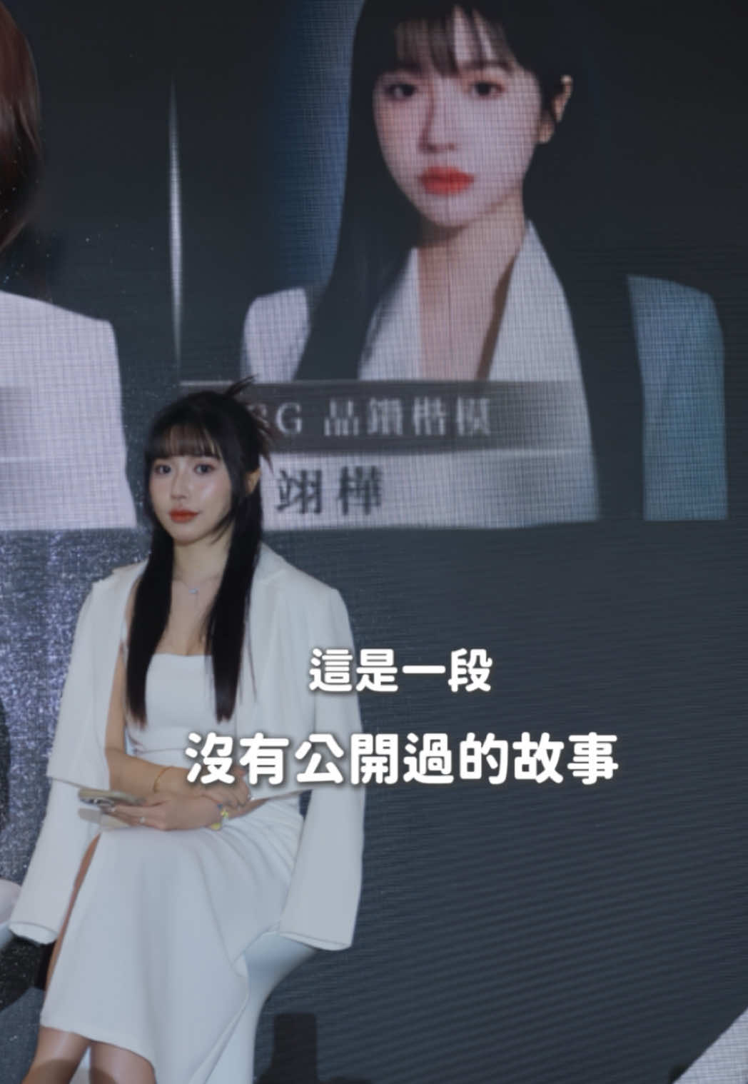 A post by @doublegirl_ on TikTok caption: 今年婕樂纖7週年年會受邀上台演講訪談 收到消息的時候甚至是年會前幾天而已 我就在想，我真的做得到嗎 到上台前一刻我還是很焦慮 因為我從來沒有公開過這個故事 我知道我這段經歷可能對於很多人來說不算什麼 真正比我辛苦、挫折的人還要更多 但我想說的是 每一個人背後都有不同的故事 而這些故事，正是支撐我走到現在的動力 我很少把我的軟弱顯現出來 因為我不想讓別人覺得這是一種憐憫 但是後來聽了好多夥伴們的故事 我告訴我自己，我也一定要讓他們改變自己的人生 讓他們跟我一樣有能力改寫自己的故事 當自己編劇的導演，主導這一切 我心裡有一塊軟弱之處 就是我的家人朋友和我的夥伴們 我最想保護的就是我身邊所有我愛的人 雖然我是獨生女，沒有兄弟姐妹可以依靠 但我的爸爸媽媽很棒，他們從小教會了我獨立 凡事靠自己去達成所有想達到的目標 所以從小我就很清楚我要什麼樣的生活 也因為爸爸媽媽這段經歷 我在大家還在學習、玩樂的時候 我選擇「延遲享樂」，因為我知道爸爸媽媽需要幫忙 這個家庭不是只有爸爸媽媽在支撐，我也是一份子 雖然我還沒有結婚生小孩 但是我非常能夠理解他們也是第一次當父母 而我也是第一次當他們的小孩 所以不管我們犯了什麼樣的錯誤都沒有關係 因為我們是，一家人 （為什麼我打完又落淚了⋯） 最後我一直以來也想證明一件事 「年紀不是履歷，經歷才是妳真正的資本」🪐✨ 年紀不代表一切，不管年輕或年長都無所謂 只要相信自己、保持信念，就能獲得想要的一切。 訪談太長了無法放完整版 只能擷重點🥹